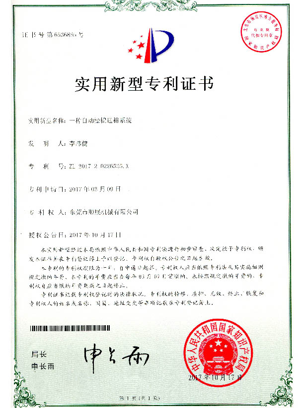 一種自動松棉送棉系統(tǒng)