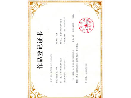 作品登記證書