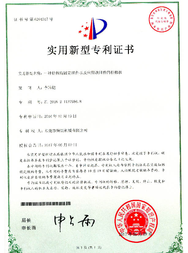 一種松棉機(jī)固定組件及應(yīng)用該組件的松棉機(jī)