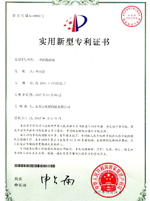 一種碎海綿機(jī)
