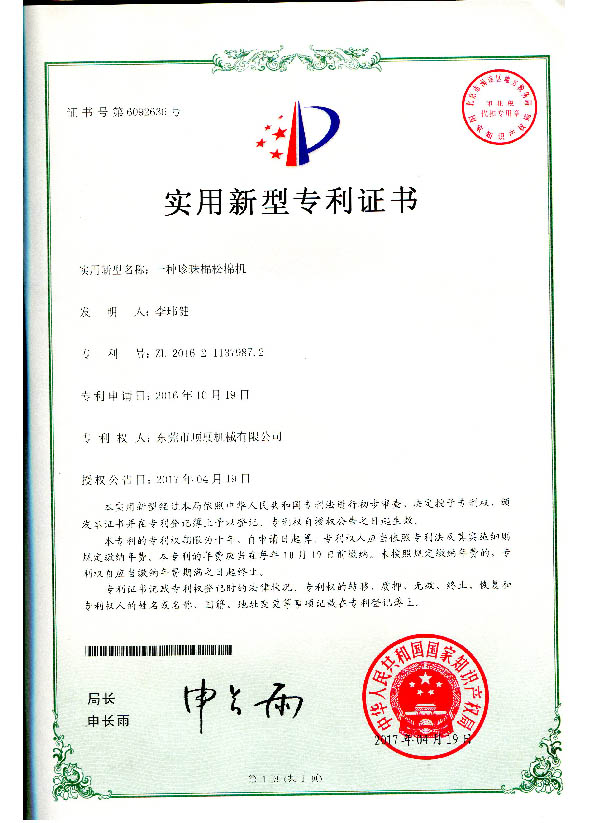 一種松棉機(jī)機(jī)