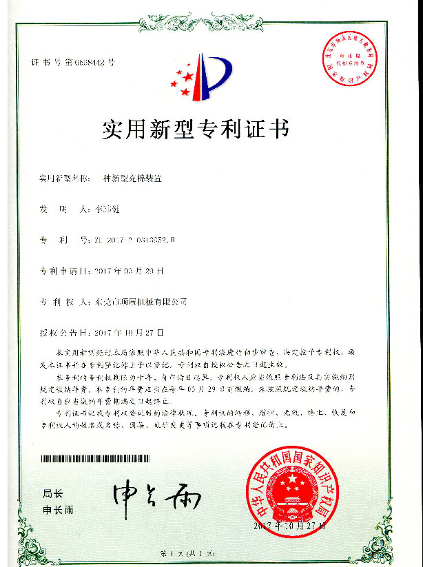 一種松棉機(jī)裝置